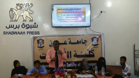 كلية اللغات بجامعة عدن تقيم محاضرة توعوية