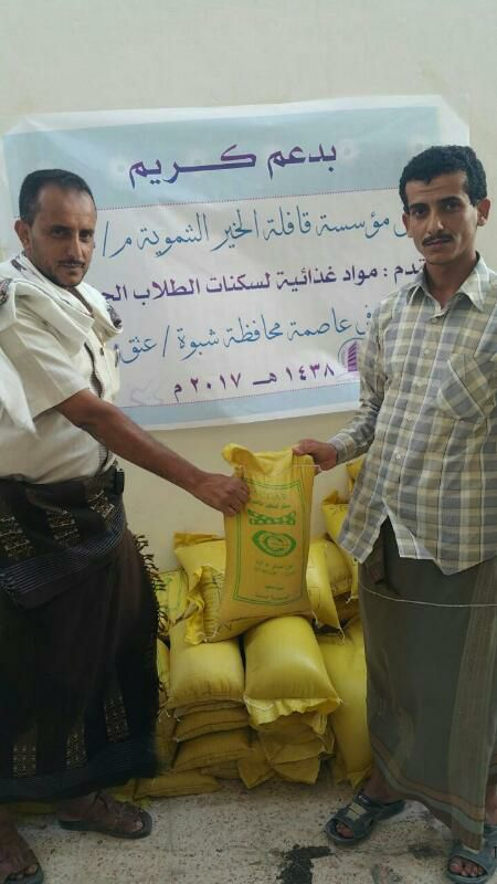 مؤسسة الخير التنموية الإجتماعية تدعم السكنات الطلابية الجامعية بمدينة عتق محافظة شبوة .