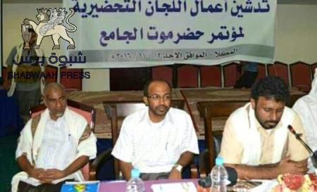 تحضيرية ‘‘مؤتمر حضرموت الجامع‘‘ تقر الخامس عشر من أبريل الحالي موعدًا لبدء اجتماع الهيئة التحضيرية العليا