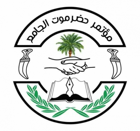 المؤتمر الحضرمي الجامع اللبنة الأولى نحو بناء اتحاد الجنوب العربي الجديد