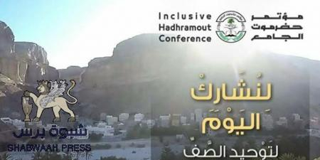 على أعتاب مؤتمر حضرموت الجامع .. أفق وطن