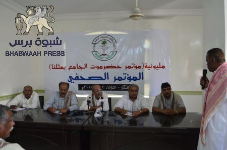 مؤتمر صحفي للجنة مليونية ‘‘مؤتمر حضرموت الجامع يمثلنا‘‘ تكشف دواعي الحشد المليوني
