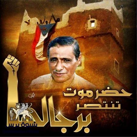 البحسني : النخبة الحضرمية ستشهد نقلة نوعية