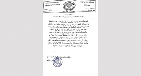 حزب الإصلاح بحضرموت يُزَوِّر بياناً باسم (حلف حضرموت) يدعو فيه للطعن في مواقف اللواء بن بريك