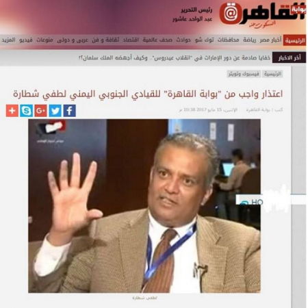 موقع مصري ممول من قطر يعتذر للقيادي الجنوبي لطفي شطارة بعد الاساءة له ويؤكد دعمه لشعب الجنوب في تقرير مصيره