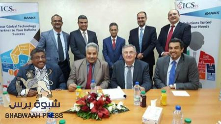 البنك الاهلي اليمني يوقع اتفاقيه شراء نظام بنكي حديث