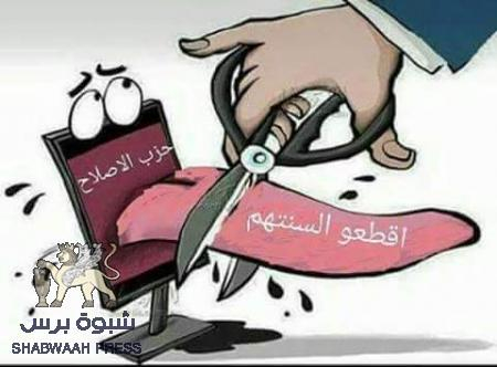 حزب الاصلاح يعلن حالة الاستنفار الاعلامي لمهاجمة السعودية والإمارات