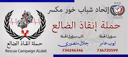 شباب من عدن يطلقون حملة شعبية لإنقاذ الضالع من الكوليرا