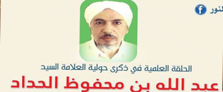 فتوى لمفتي حضرموت العلامة الحبيب عبدالله بن محفوظ الحداد رحمه الله في حكم ختم المساجد في شهر رمضان