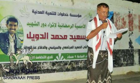 أمسية رمضانية لإحياء الذكرى الثانية لإستشهـاد الشاب القائد ‘‘سعيد الـدوِّيـل‘‘.