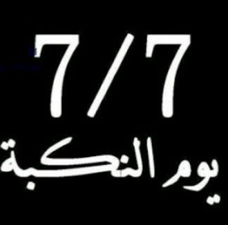 ” تقرير خاص” ما الذي يعنيه يوم 7 يوليو للشعب الجنوبي..؟