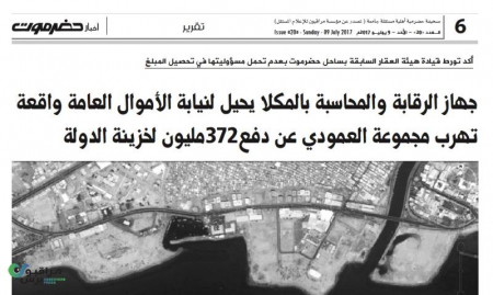 صحيفة حضرمية تنشر تفاصيل تلاعب مجموعة العمودي بأراضي وأموال الدولة بالمكلا