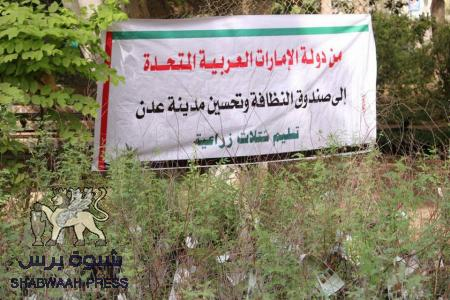 دولة الإمارات تسلم ‘‘شتلات زراعية‘‘ لصندوق النظافة وتحسين المدينة بالعاصمة عدن