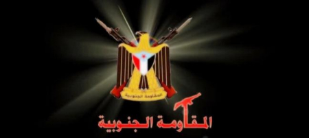 المقاومة الجنوبية تصدر بياناً حول عقد جلسة لمجلس النواب بعدن