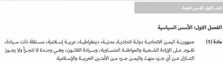 سياسي جنوبي : على دعاة الفيدرالية المزمنة تعديل الدستور اليمني (توثيق)