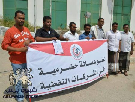 خريجو النفط الحضارم يوصلون مطالبهم إلى الاجتماع الاستثنائي للهيئة العليا لمؤتمر حضرموت الجامع