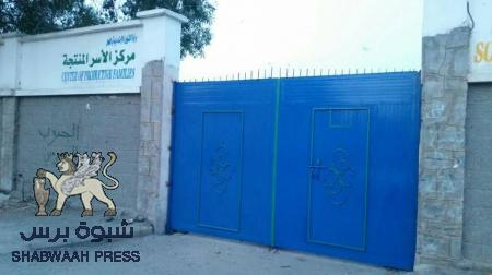 حلف أبناء يافع يقدم دعما لمركز الأسر المنتجة بالشيخ عثمان