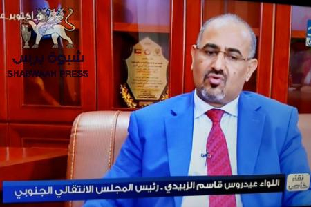 رئيس الانتقالي ‘‘الزبيدي‘‘ هناك مفاجئة هامة سيتم الاعلان عنها يوم غد السبت