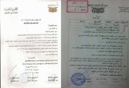 بالوثائق : عمليات الرئاسة الشرعية تثبت بدون قصد منها تورط الشرعية بهجوم خور مكسر