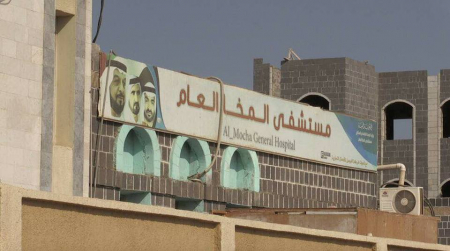 تقرير صحفي  حول مستشفى المخاء الميداني