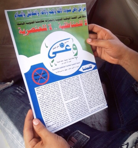 الحملة الشعبية لمكافحة المناطقية والعنصرية تصدر مجلتها (وعي) وتدعو الجميع للمشاركة والتفاعل