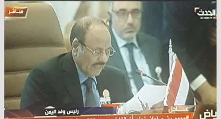 زعيم الارهاب باليمن يترأس وفد اليمن في المؤتمر الإسلامي لمكافحة الإرهاب