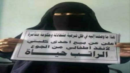 مواطنة عدنية تعرض كليتها للبيع خوفاً من المجاعة فيما أسر لصوص الشرعية وأسرهم ينعمون برغيد العيش