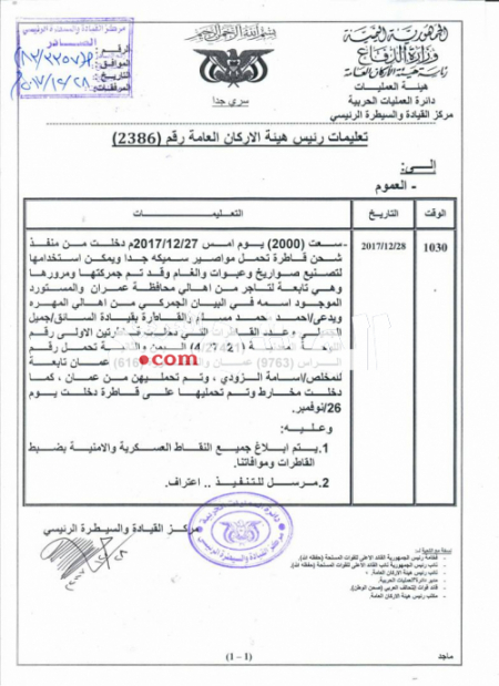 بمساعدة ضباط موالين للشرعية إدخال كميات من المواسير الصالحة لصناعة الصواريخ الى صنعاء عبرالمهرة (وثائق)