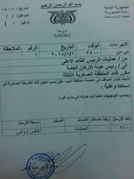 كارثة سري جدآ الرئاسية