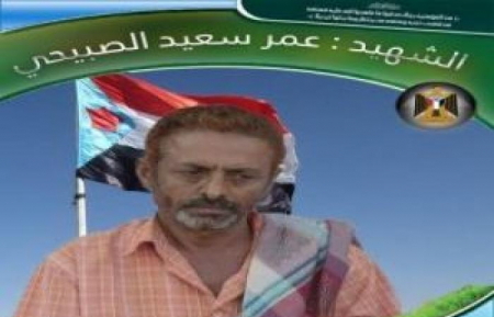 في الذكرى الاولى لاستشهاده : ها قد عدتِ أيتها الذكرى .. ذكرى الشهيد اللواء عمر سعيد الصبيحي ...