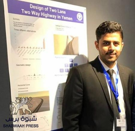 الطالب باعفيف بمشروع طريق سريع بين شبوه وحضرموت يحصل على شهادة جامعية