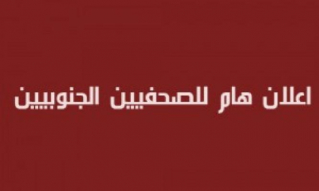 صحافيو واعلاميو الجنوب يعتزمون فك ارتباطهم بمجلس ونقابة الصحفيين بصنعاء