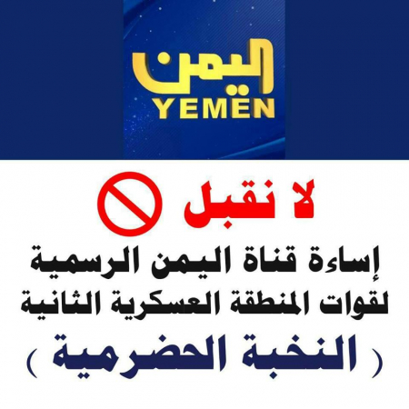اليمنية التي أساءت للنخبة الحضرمية