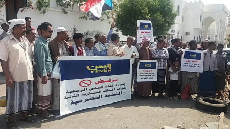 وكالة دولية : احتجاجات في حضرموت ضد ‘‘تجاوزات قناة اليمن‘‘