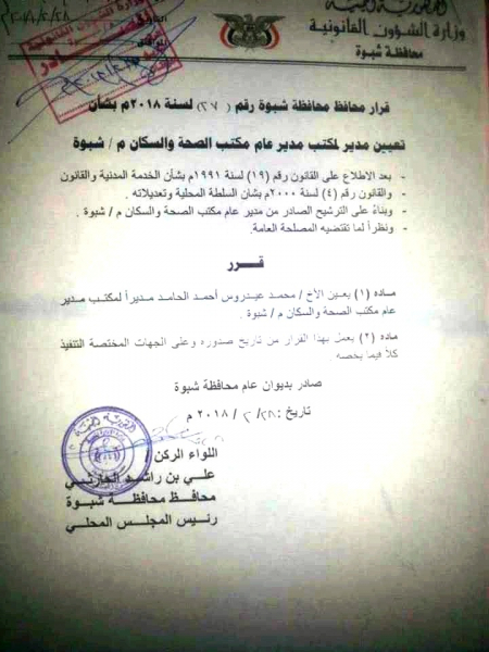 محافظ شبوة يصدر قرار باقالة الدكتور يونس مسرور من مكتب الصحة بسبب عضويته بالمجلس الانتقالي
