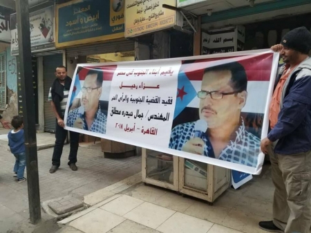 .أبناء الجنوب في مصر يقيمون مساء اليوم الأحد عزاء الفقيد المهندس جمال مطلق