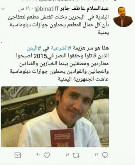 في فضيحة جديدة للشرعية .. البحرين توقف عمال يمنيين يحملون جوازات دبلوماسية