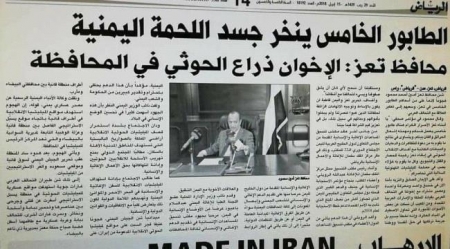 كبرى الصحف السعـودية تشن هجوما لاذعا على حزب الاصلاح