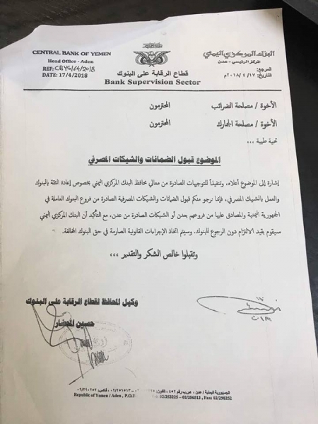 محافظ البنك المركزي الجديد يعمل على إفراغ عدن من السيولة النقدية وتحويها إلى صنعاء (وثيقة)