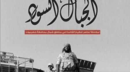 عملية ‘‘الجبال السود‘‘ انجاز جديد لقوات النخبة الحضرمية