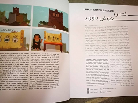 الطالبة “لجين باوزير” تنشر الثقافة الحضرمية عن طريق مشروع تخرج من جامعة دار الحكمة بالسعودية