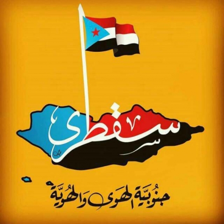 بدعم قطري تركي تحركات صومالية لابتلاع سقطرى الجنوبية