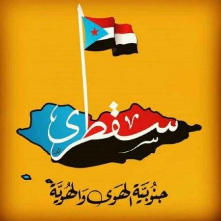 من السيادة في سقطرى إلى الأمن بعدن .. تعددت الحملات والفاعل واحد