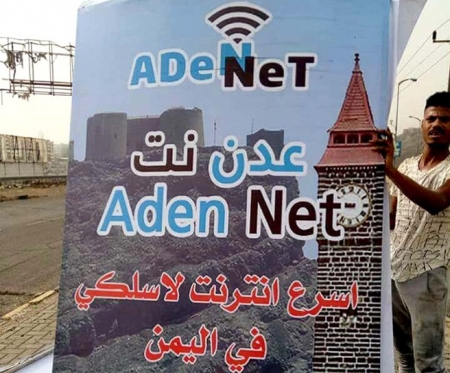 افتتاح وتدشين مشروع عدن نت خلال الايام القليلة القادمة