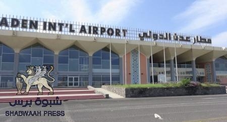 هيئة الطيران المدني والأرصاد الجوي تنفذ المشاريع التنموية التطويرية في مطار عدن الدولي بتمويل حكومي  .