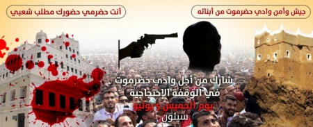 وقفة احتجاجية يوم الغد ضد أعمال القتل والاختطاف بسيئون