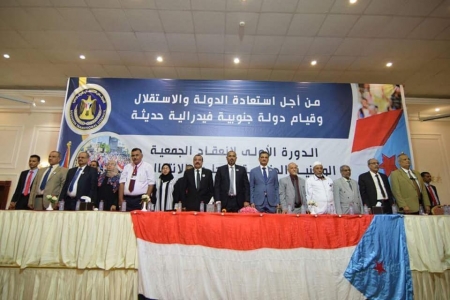 انطلاق أعمال الدورة الأولى للجمعية الوطنية الجنوبية بحضورالرئيس الزُبيدي