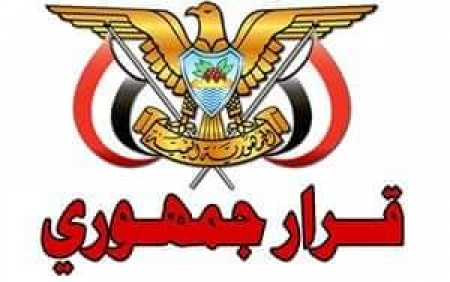 قرار رئاسي بتعيين مديراً لشرطة المهرة