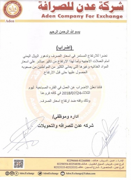 صرافة عدن تعلن الإضراب عن الخدمة جراء تجاوز سعر الدولار 510  ريال