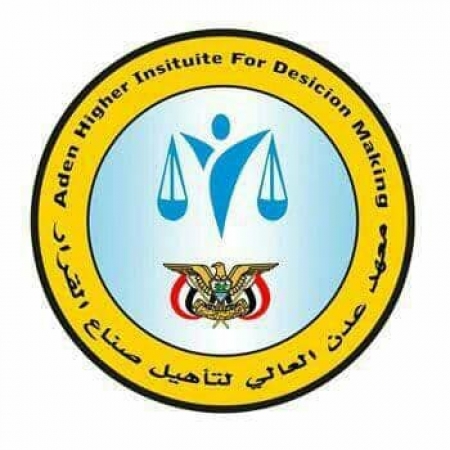 معهد عدن العالي لتأهيل صناع القرار أن يعلن عن بدء دورة تدريب قانونية